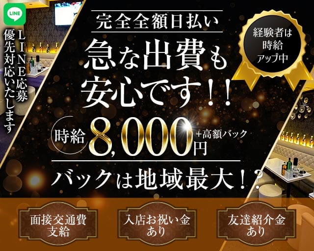 【桜木町】Club Flush（フラッシュ）（神奈川県）の女性バイト求人情報