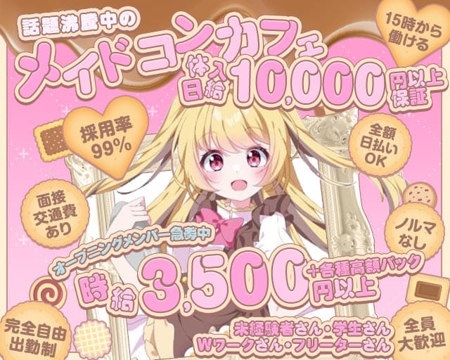 【西中島】きゃらめるぽっぷ（大阪府）の女性バイト求人情報
