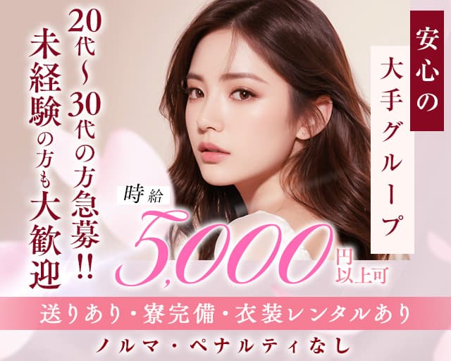 【桜木町】CLUB 花さくら（富山県）の女性バイト求人情報