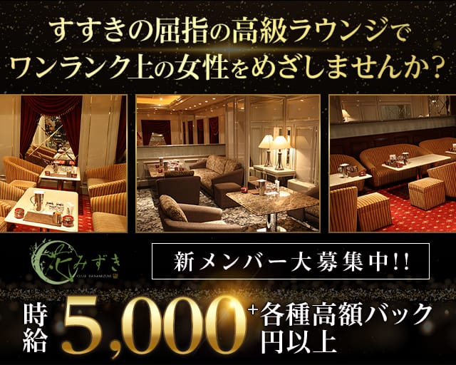 花みずき プリンス 札幌の女性バイト求人情報