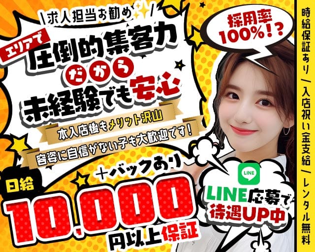 【夜・朝】【JR線東戸塚駅】Club Ash（アッシュ）（横浜市戸塚区）の女性バイト求人情報