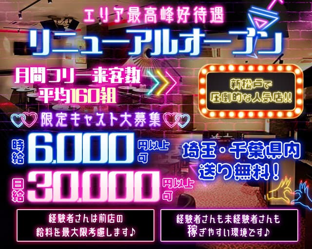 【新松戸】club Jesus（ジーザス）（松戸市）の女性バイト求人情報