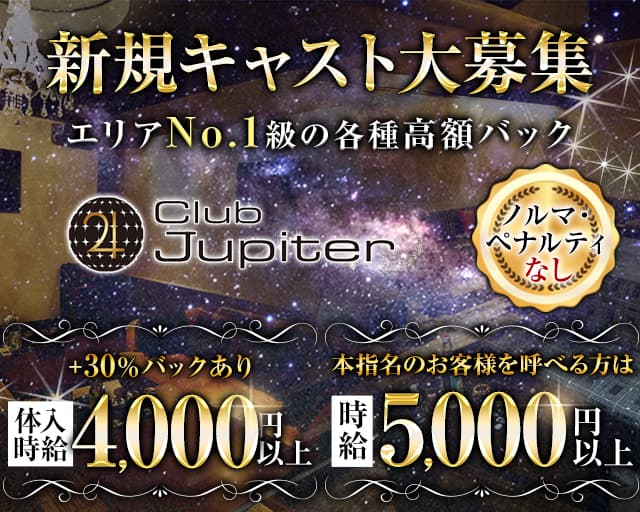 Club Jupiter（ジュピター）（前橋市）の女性バイト求人情報