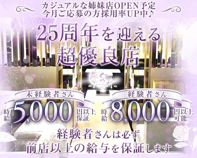 CLUB MUGEN（夢幻）-ムゲン-（大阪府）の女性バイト求人情報