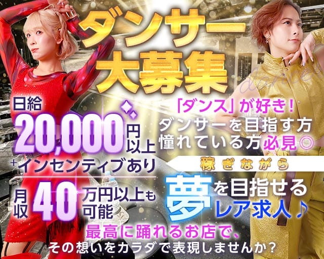 【ダンサー募集】Club TARO（タロ）（豊島区）の女性バイト求人情報