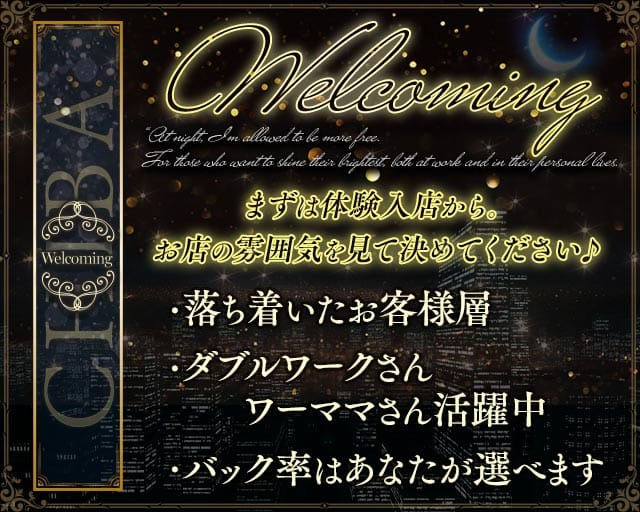 【千葉・富士見町】Welcoming（ウェルカミング）（千葉県）の女性バイト求人情報
