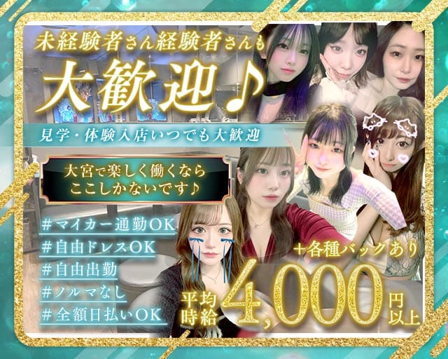 ガールズバー 珠（たま）（さいたま市）の女性バイト求人情報