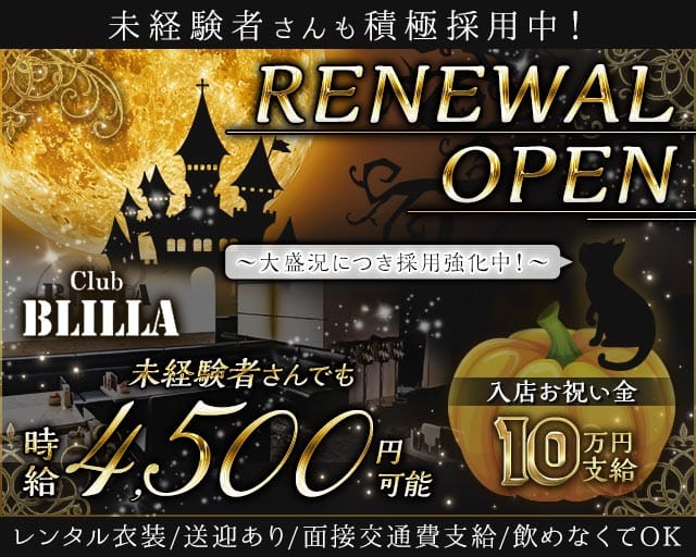 【尼崎】BLILLA ブリラ（兵庫県）の女性バイト求人情報