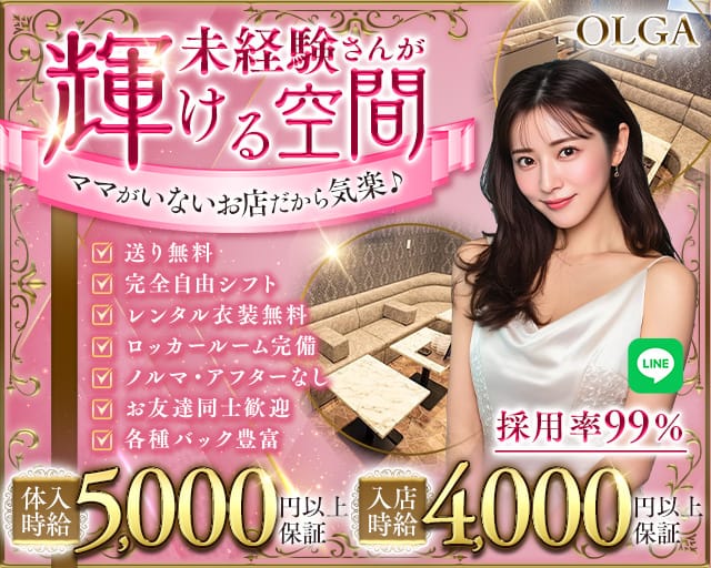 OLGA（オルガ）（四日市市）の女性バイト求人情報