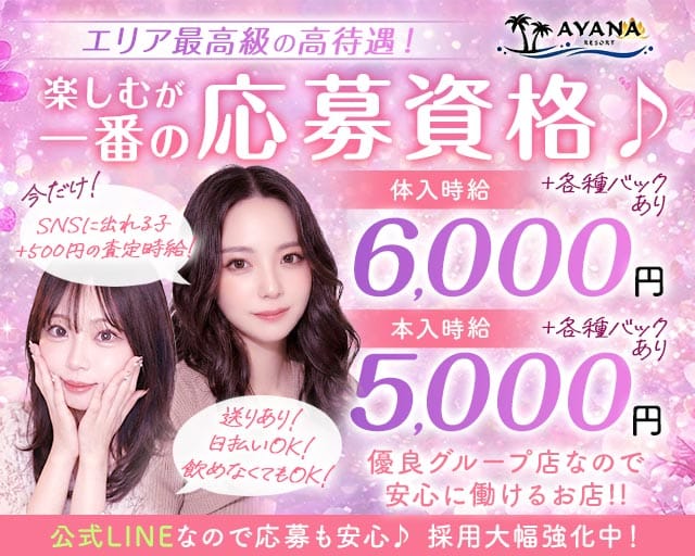 【千葉中央】Girls Bar AYANA RESORT（アヤナリゾート）（千葉県）の女性バイト求人情報