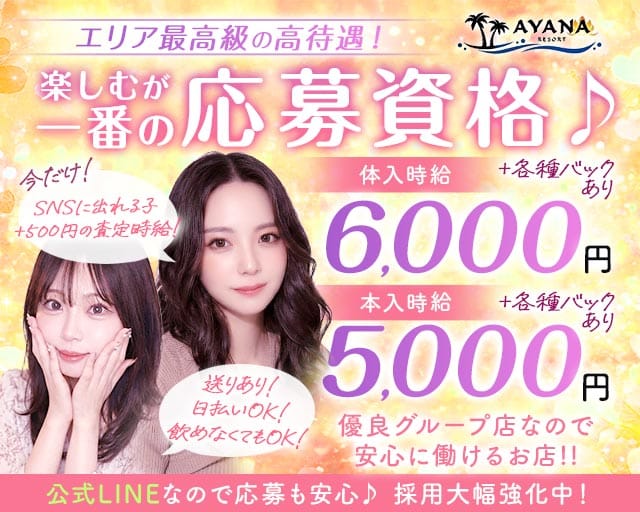 【千葉中央】Girls Bar AYANA RESORT（アヤナリゾート）（千葉県）の女性バイト求人情報