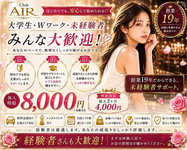 CLUB AIR（エアー）（山形県）の女性バイト求人情報
