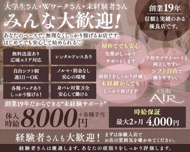 CLUB AIR（エアー）（山形県）の女性バイト求人情報