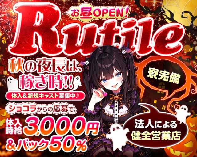 【昼・夕・夜】Girls Bar Rutile（ルチル）（北区）の女性バイト求人情報