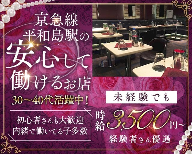 【平和島駅前】CLUB ROYAL GARDEN（ロイヤルガーデン）（大田区）の女性バイト求人情報