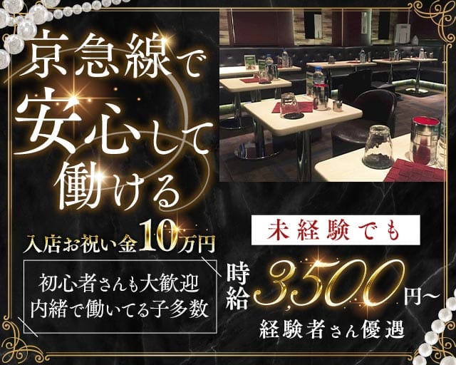 【平和島駅前】CLUB ROYAL GARDEN（ロイヤルガーデン）（大田区）の女性バイト求人情報