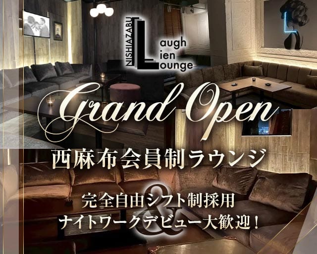 【西麻布】エル（東京都）の女性バイト求人情報