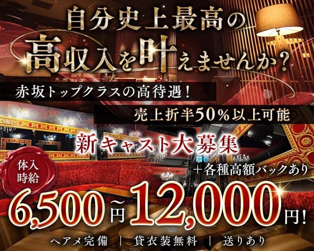 【赤坂】magokoro（まごころ）の女性バイト求人情報