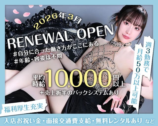 【大船駅】Club EST（エスト）（神奈川県）の女性バイト求人情報