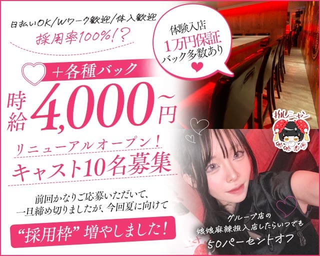 娘娘酒場 中洲店（にゃんにゃんさかば）の女性バイト求人情報
