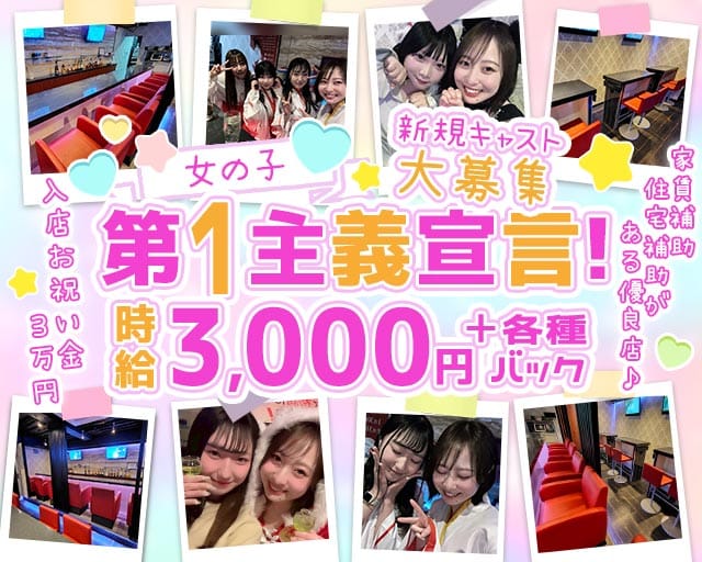 Girl's Bar MIX（ミックス）（埼玉県）の女性バイト求人情報