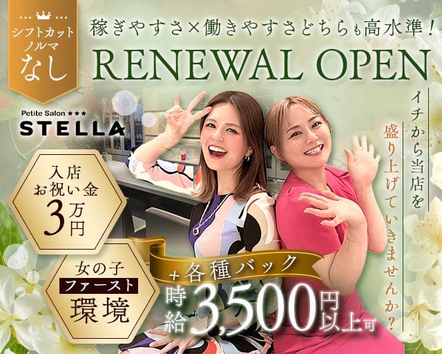 Petite Salon STELLA（プチサロンステラ）（神戸市中央区）の女性バイト求人情報