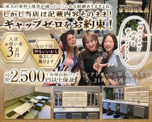Petite Salon STELLA（プチサロンステラ）の女性バイト求人情報