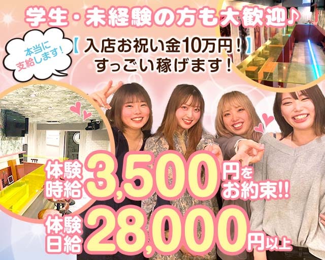 【板橋本町】kokomo（ココモ）（東京都）の女性バイト求人情報