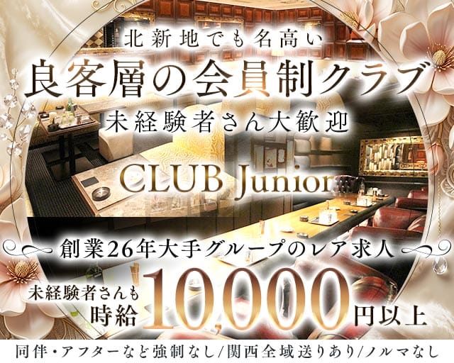 CLUB Junior（クラブ ジュニア）（大阪府）の女性バイト求人情報