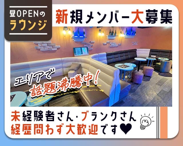 昼 Lounge ZABaN（ザバン）（埼玉県）の女性バイト求人情報