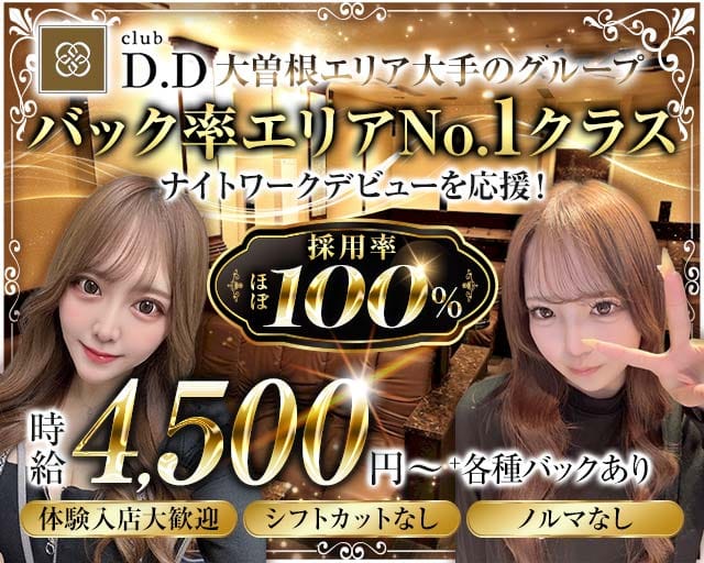 【大曽根】club D.D （ディーディー）（名古屋市東区）の女性バイト求人情報