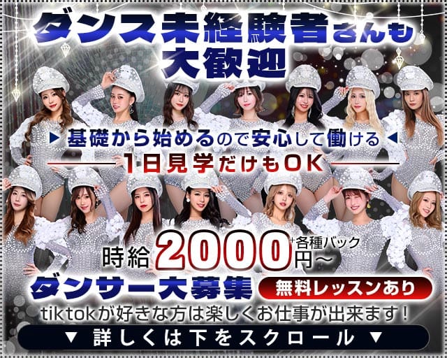 BARLESQUE NAGOYA （バーレスク ナゴヤ）（愛知県）の女性バイト求人情報