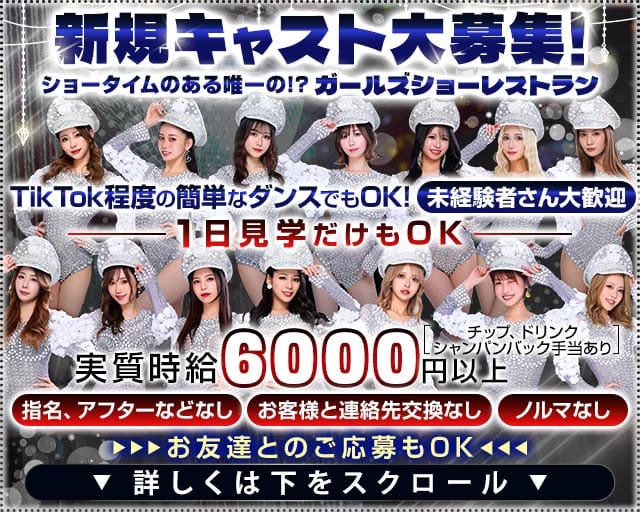 BARLESQUE NAGOYA （バーレスク ナゴヤ）の女性バイト求人情報