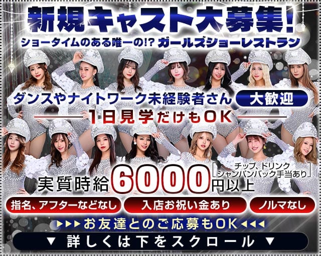 BARLESQUE NAGOYA （バーレスク ナゴヤ）（愛知県）の女性バイト求人情報
