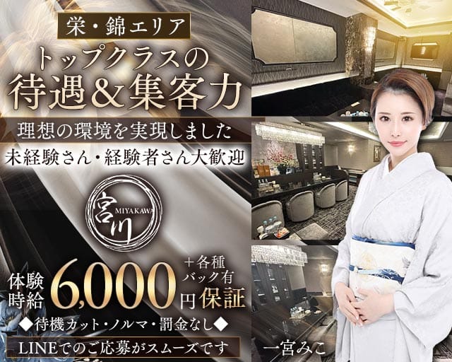 宮川はなれ（名古屋市）の女性バイト求人情報