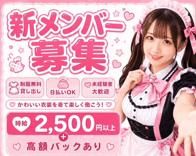 せれこん 両替町店（静岡県）の女性バイト求人情報