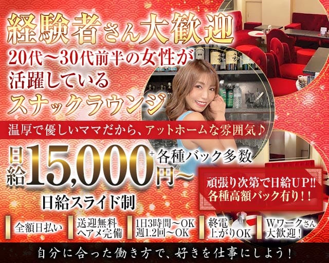縁（エン）（北区）の女性バイト求人情報