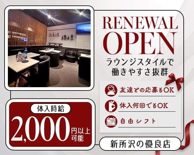 Lounge Unlock（アンロック）（埼玉県）の女性バイト求人情報