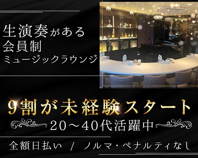 【会員制】7notes（セブンノーツ）（京都府）の女性バイト求人情報