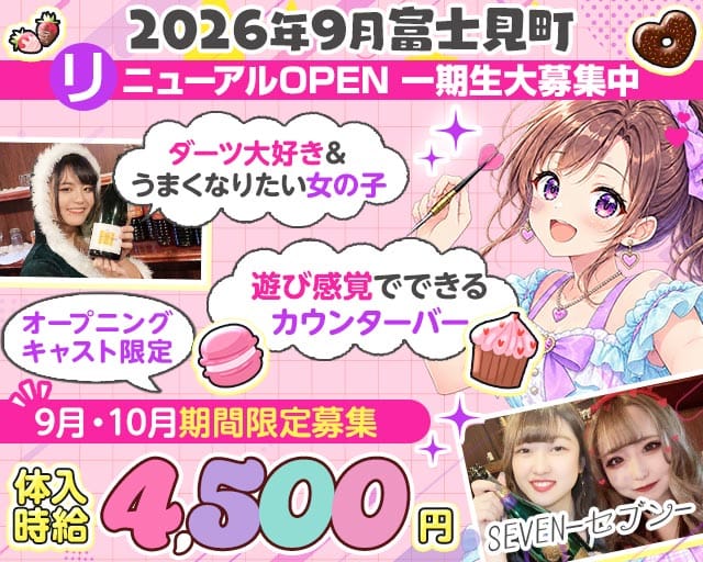 Girlsbar Seven（セブン）（千葉県）の女性バイト求人情報