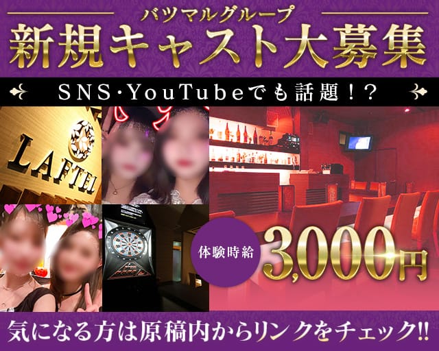 Girl's Bar LAFTEL（ラフテル）（伊勢崎市）の女性バイト求人情報