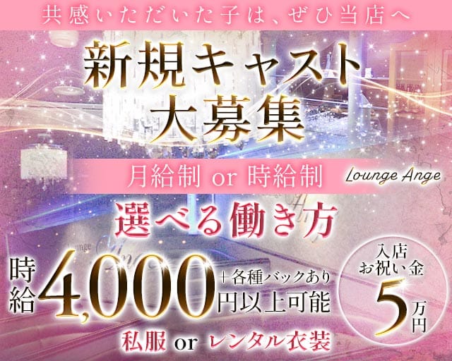 【近江八幡】Lounge Ange（アンジュ）（滋賀県）の女性バイト求人情報