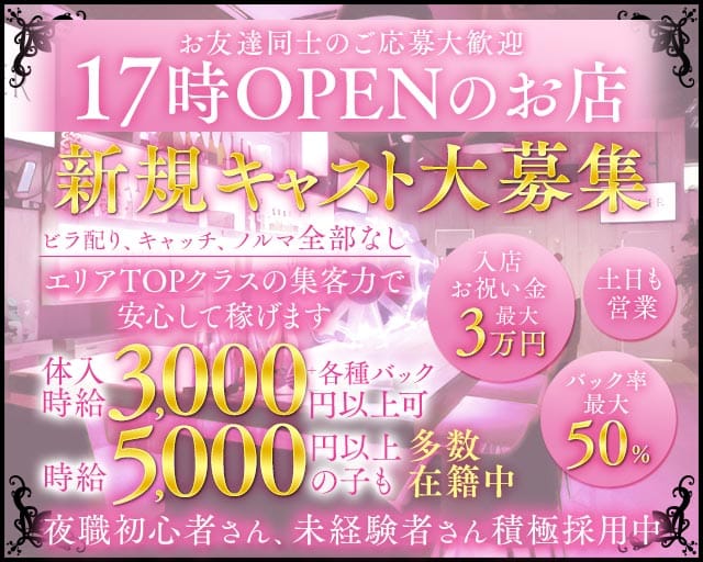【十三】CafeBarCLOVER（クローバー）（大阪府）の女性バイト求人情報