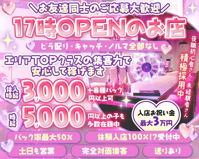 【十三】CafeBarCLOVER（クローバー）（大阪府）の女性バイト求人情報