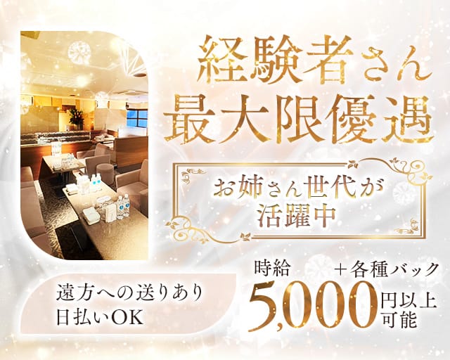 【すすきの】Lounge VIVERE（ヴィベーレ）（札幌市）の女性バイト求人情報