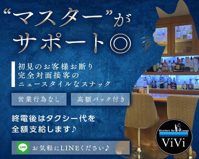 【琴似】members Bar ViVi（ヴィヴィ）（北海道）の女性バイト求人情報