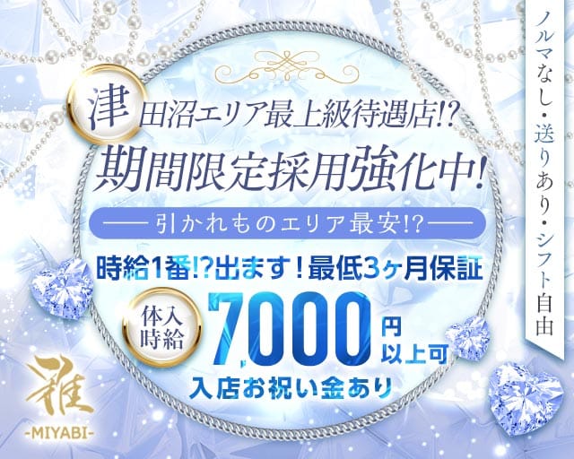 【津田沼】CLUB 雅（ミヤビ）（千葉県）の女性バイト求人情報