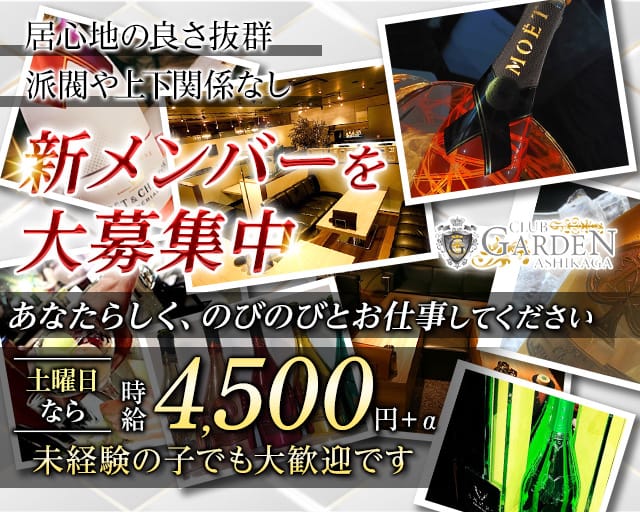 GARDEN（ガーデン）（栃木県）の女性バイト求人情報