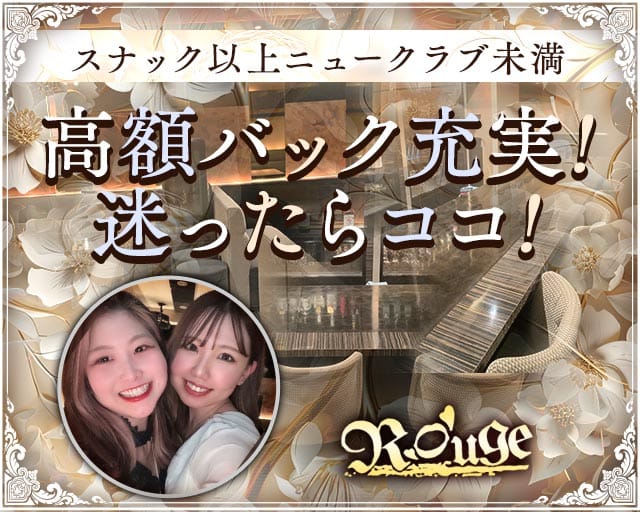 ラウンジ ルージュ（札幌市）の女性バイト求人情報