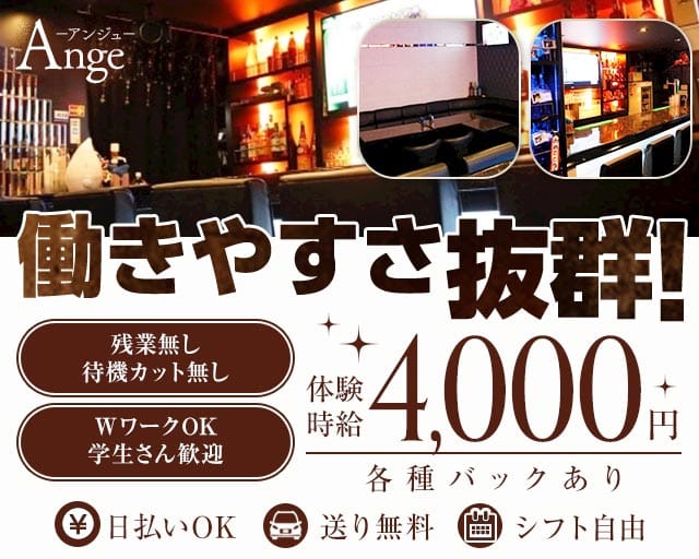 Ange（アンジュ）（静岡県）の女性バイト求人情報